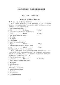 四川省巴中市南江县实验中学2024-2025学年高一上学期期中英语试题