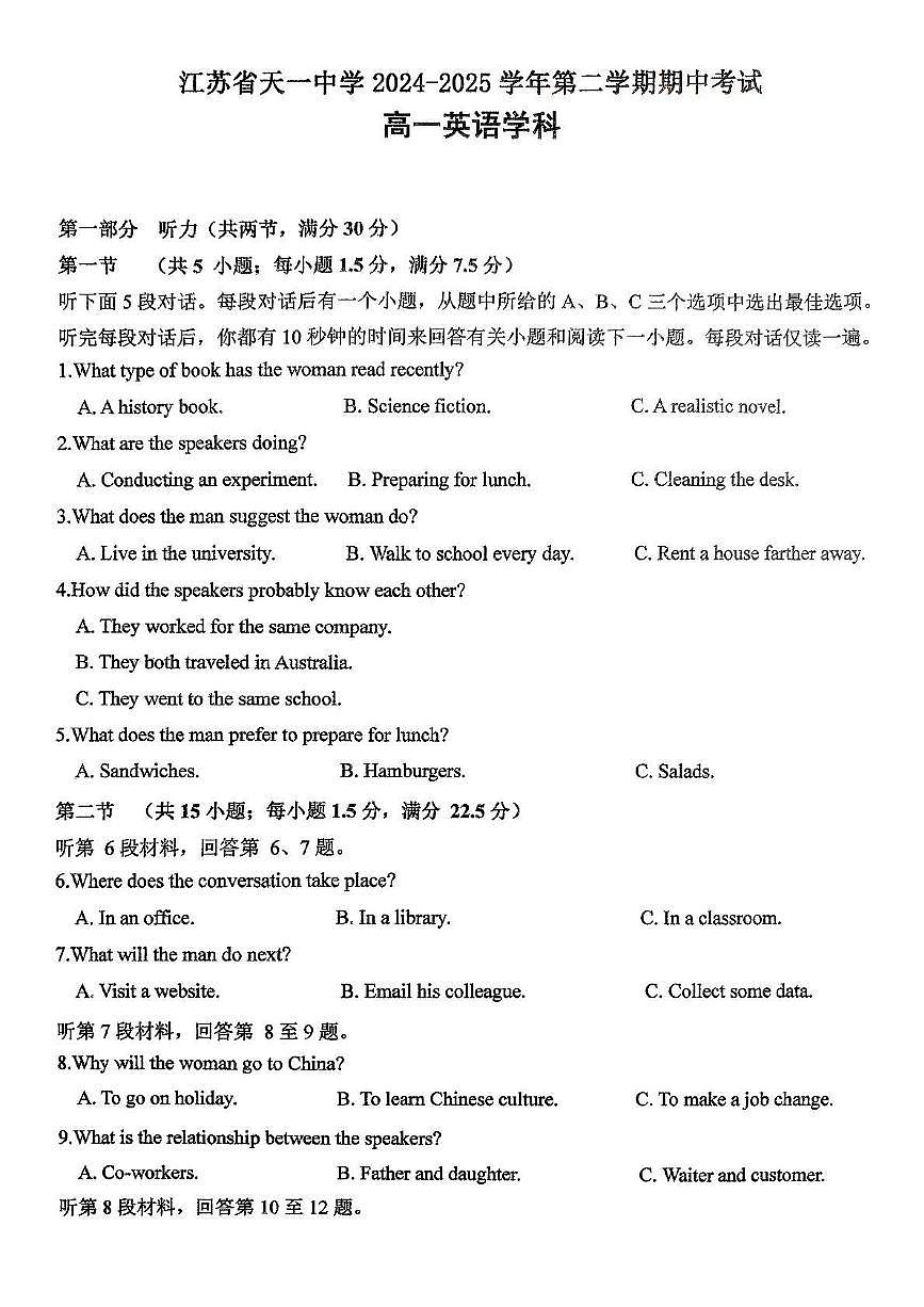 江苏省天一中学2023-2024学年高一下学期期中考试英语试卷第1页