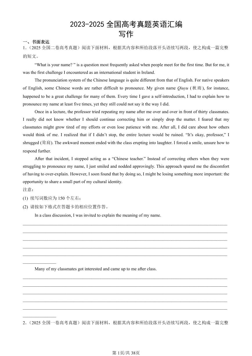 2023-2025全国高考真题英语汇编：写作  有答案解析