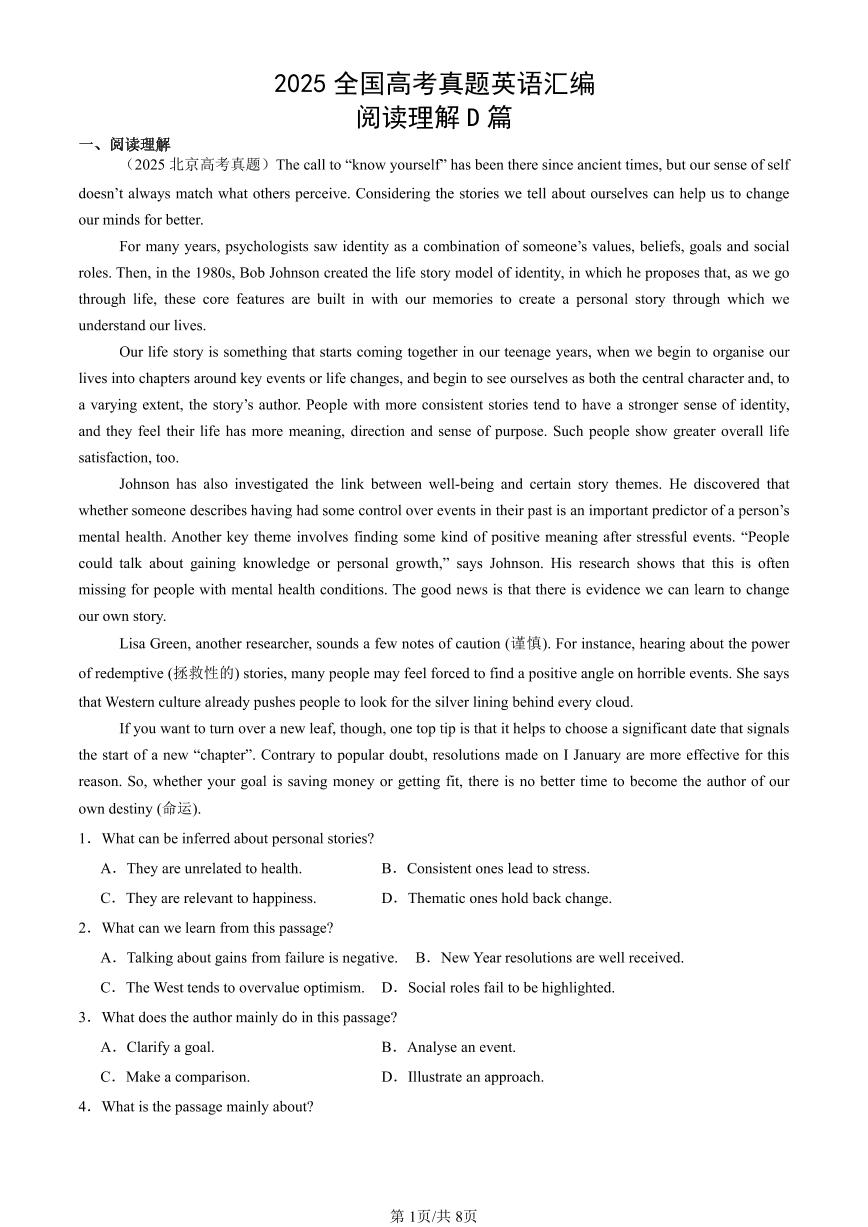2025全国高考真题英语汇编：阅读理解D篇  有答案解析