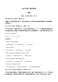 湖南省新高考教学教研联盟暨长郡十二校2024-2025学年高二下学期期末联考英语试卷（含答案）含答案解析