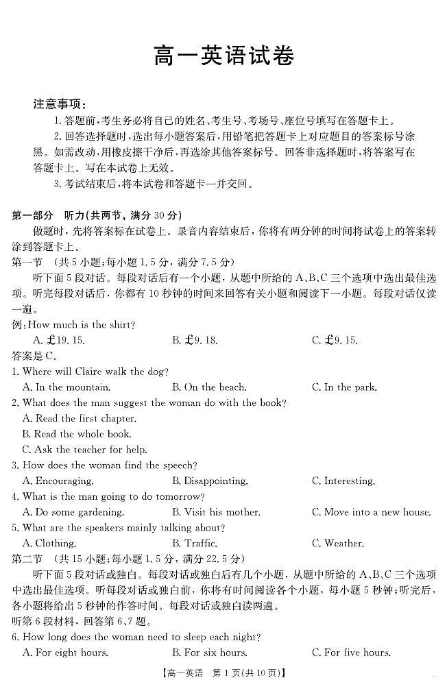 新疆2024-2025学年高一下学期7月联考试卷 英语.pdf第1页