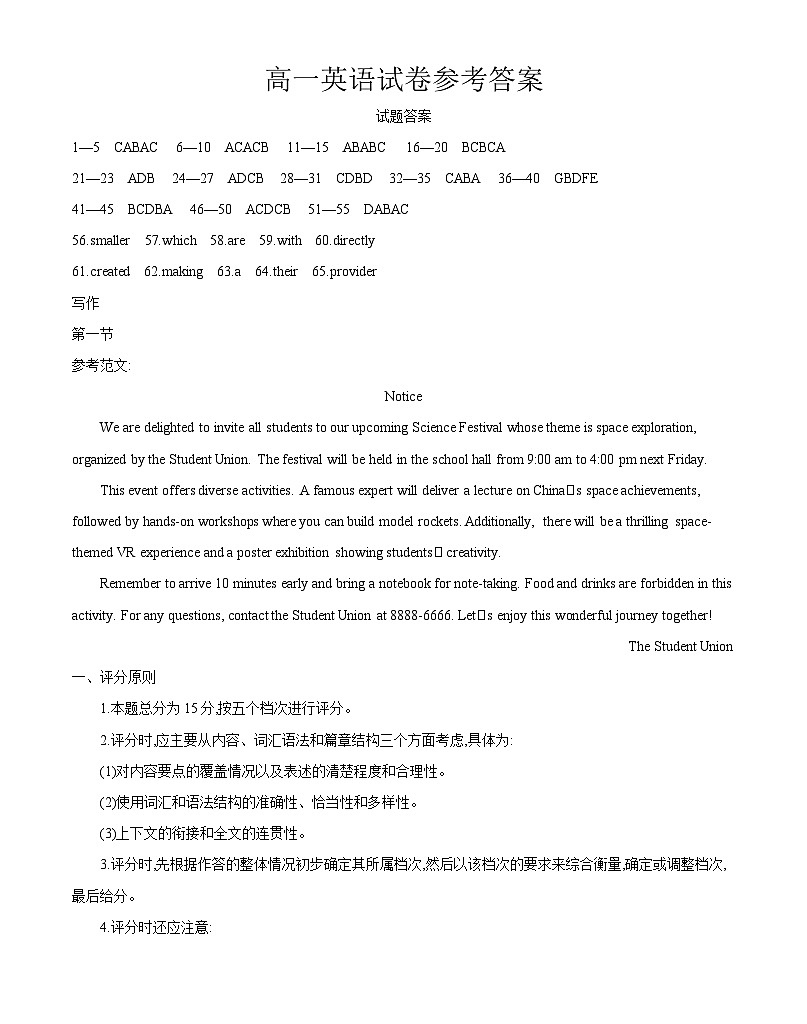 新疆2024-2025学年高一下学期7月联考试卷 英语答案.docx第1页
