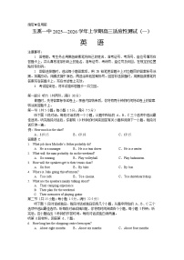 云南省玉溪第一中学2025-2026学年高三上学期开学考试英语试卷