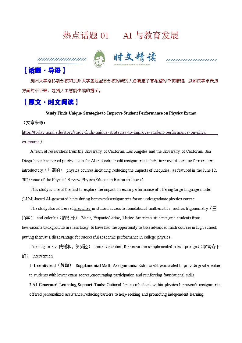 热点话题01 AI与教育发展(阅读专练)(解析版)-2026年高考英语复习 时文热点阅读系列(全国通用)第1页