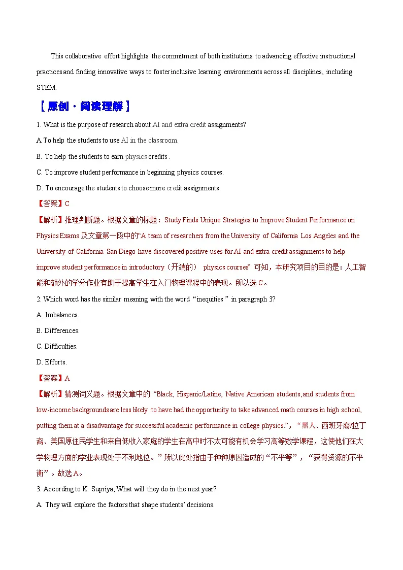 热点话题01 AI与教育发展(阅读专练)(解析版)-2026年高考英语复习 时文热点阅读系列(全国通用)第3页