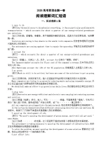 高中英语2025高考全国一卷阅读理解词汇短语整理汇总(原文+含义)