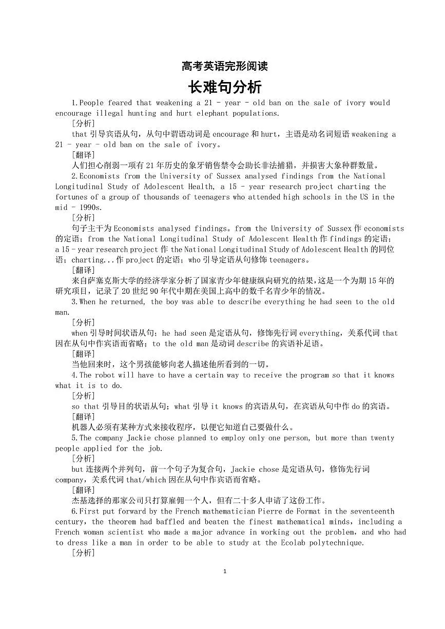 高中英语2026届高考完形阅读长难句分析(共20句)第1页