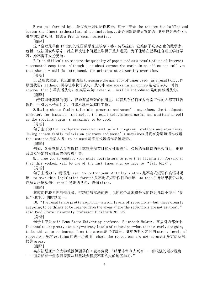 高中英语2026届高考完形阅读长难句分析(共20句)第2页