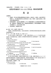 云南省昆明市2024-2025学年高一下学期期末考试英语试题（PDF版附答案）