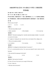 河南省青桐鸣大联考2025届高三下学期5月模拟预测英语试卷（解析版）
