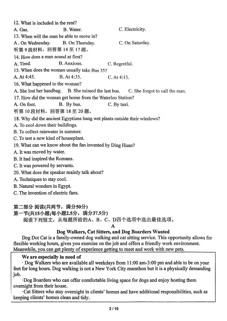 江苏省天一中学2024-2025学年高一下学期期末考试英语试卷第2页