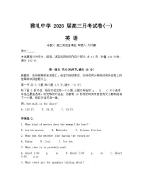 湖南省长沙市雅礼中学2025-2026学年高三上学期开学考试英语试卷(Word版附解析)
