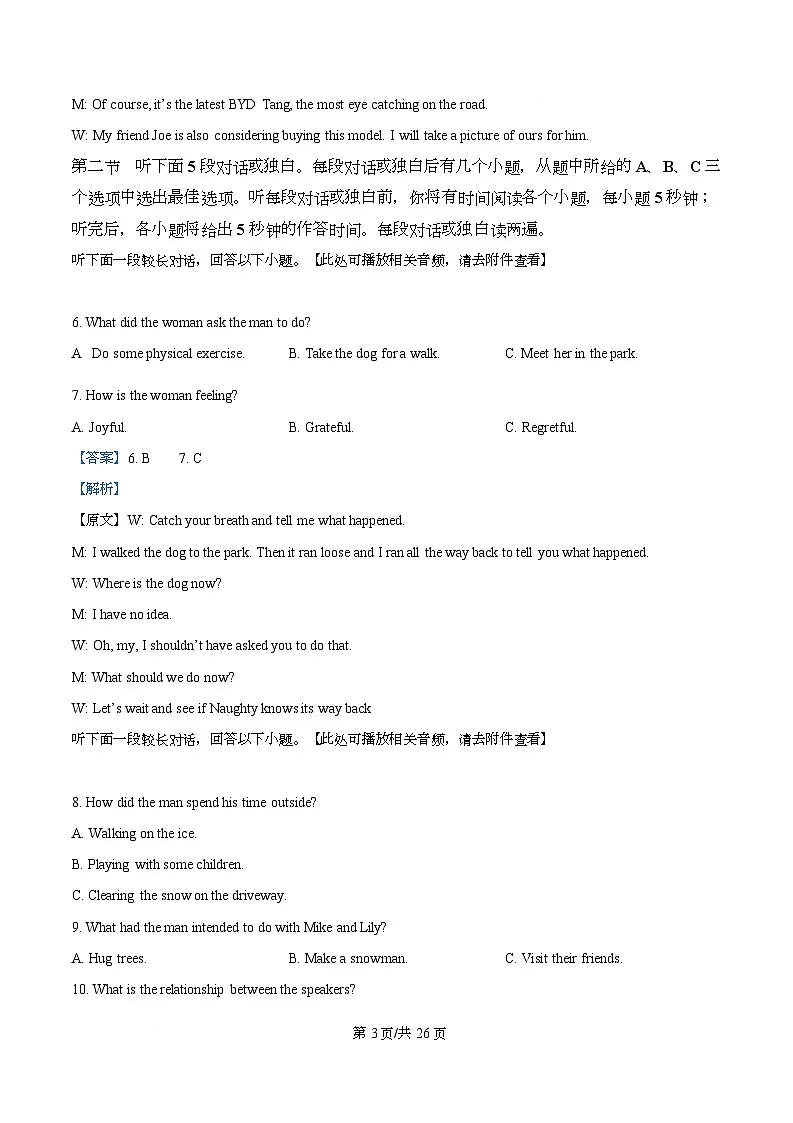 湖南长郡中学等3校2025-2026学年高中毕业班7月摸底联考英语试题 Word版含解析第3页