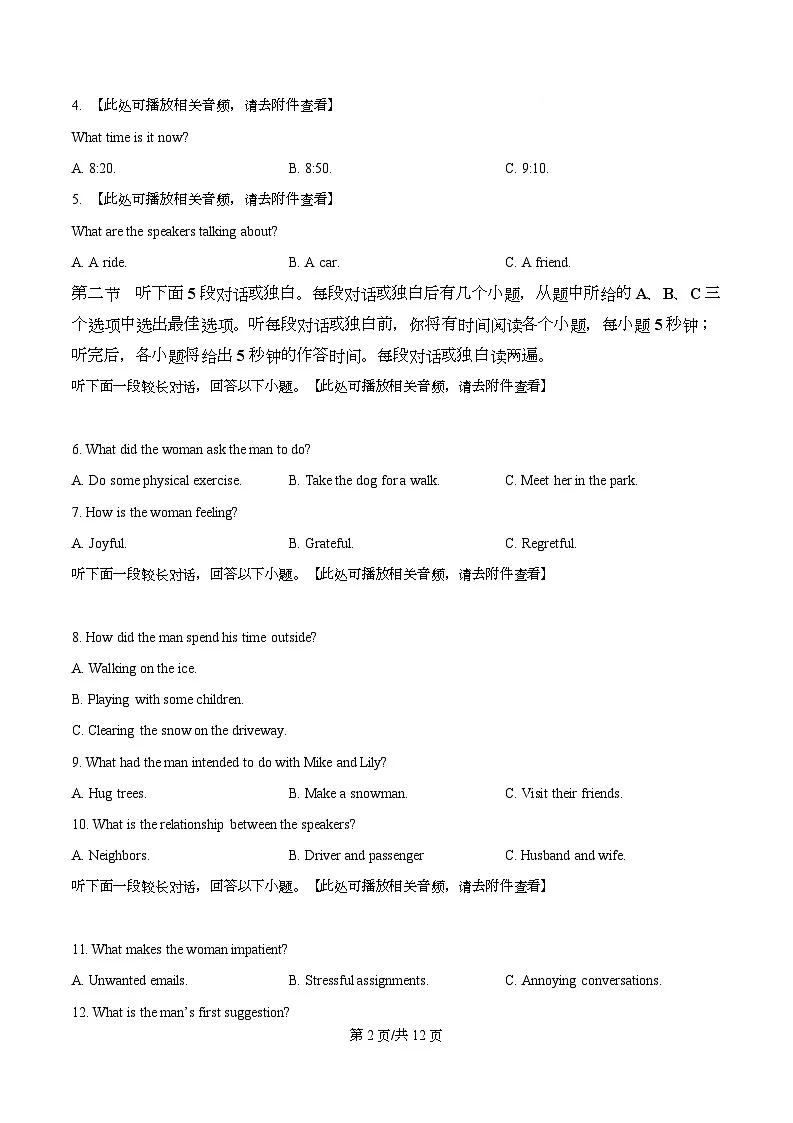 湖南长郡中学等3校2025-2026学年高中毕业班7月摸底联考英语试题(原卷版)第2页