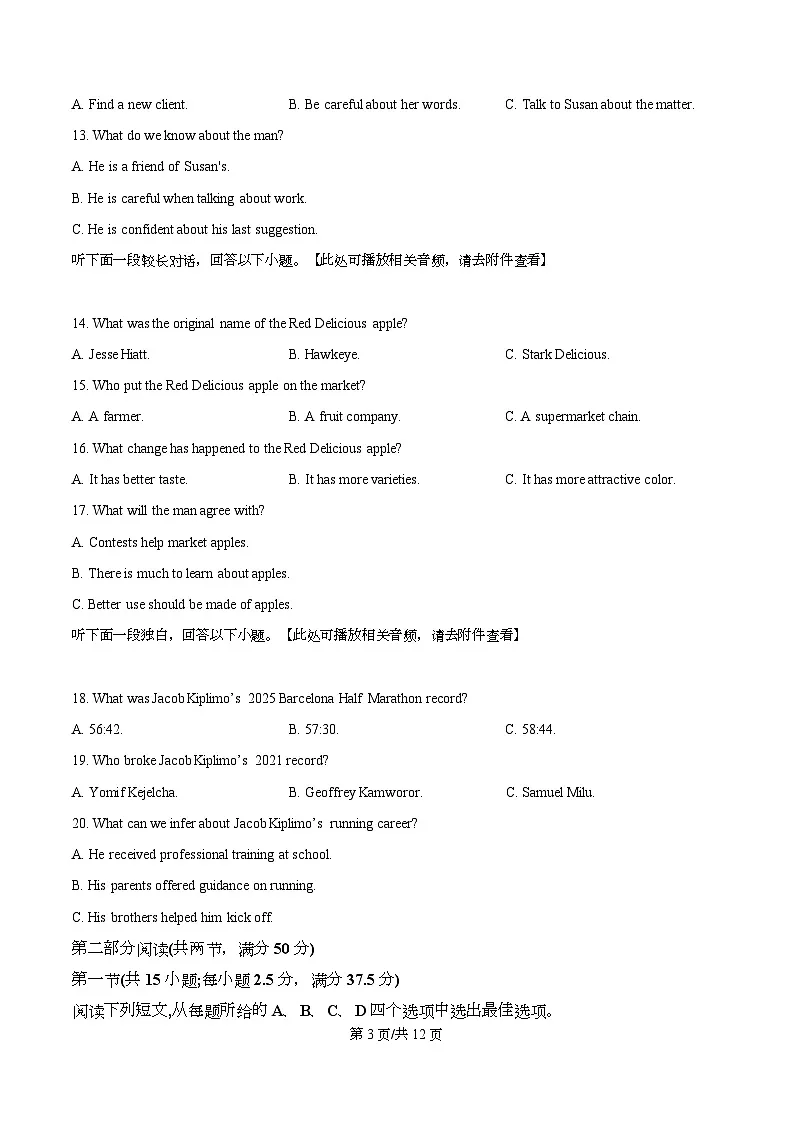 湖南长郡中学等3校2025-2026学年高中毕业班7月摸底联考英语试题(原卷版)第3页