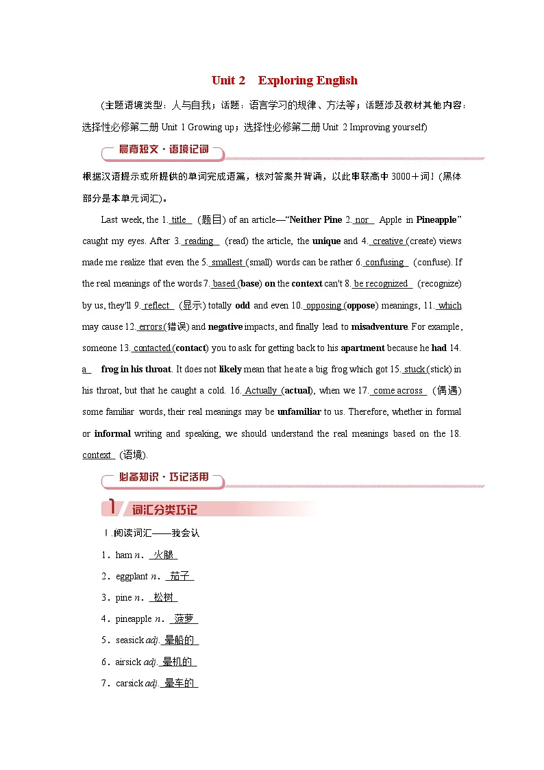 2026版高考英语一轮总复习必备知识训练题必修第一册Unit2ExploringEnglish外研版第1页