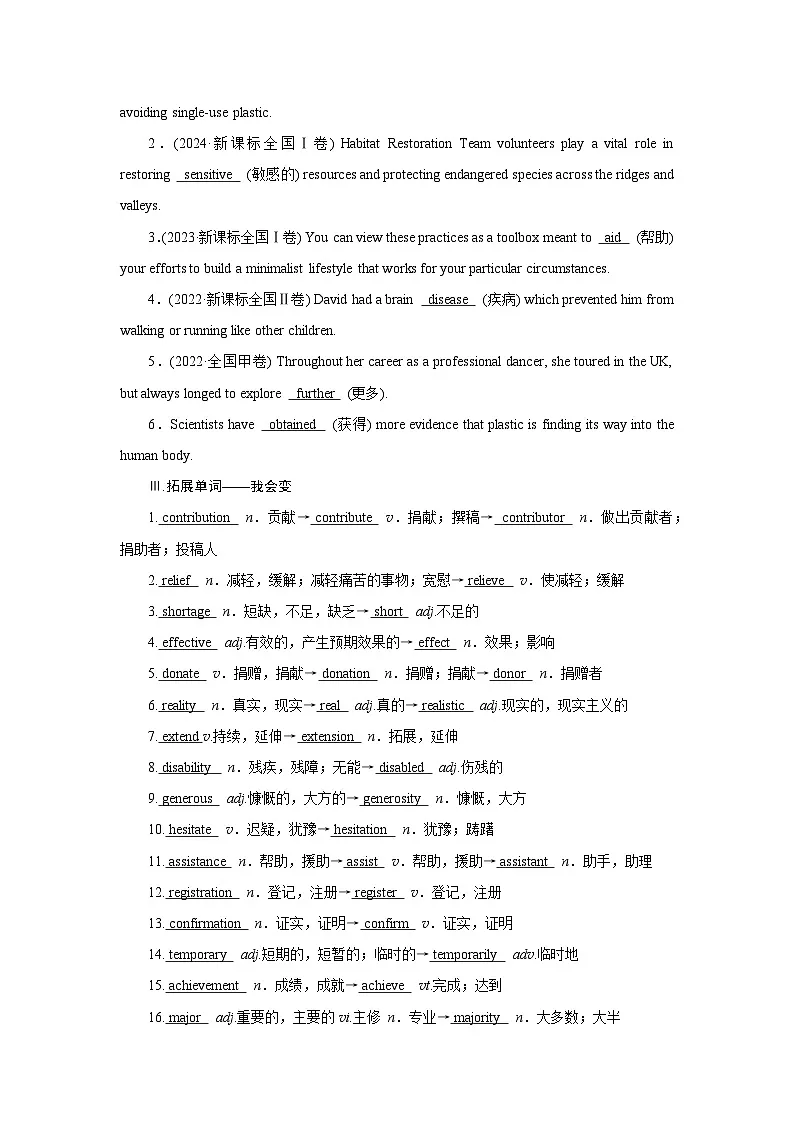 2026版高考英语一轮总复习必备知识训练题必修第三册Unit2MakingaDifference外研版第3页