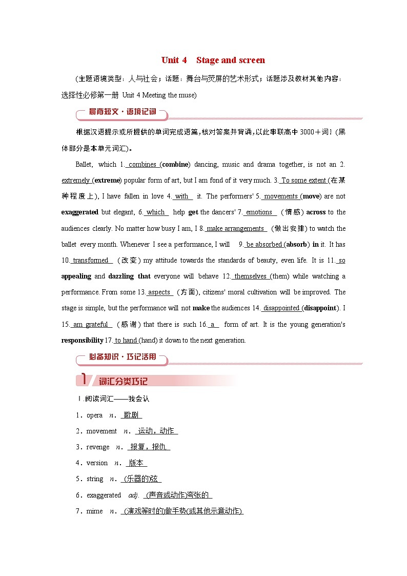 2026版高考英语一轮总复习必备知识训练题必修第二册Unit4StageandScreen外研版第1页