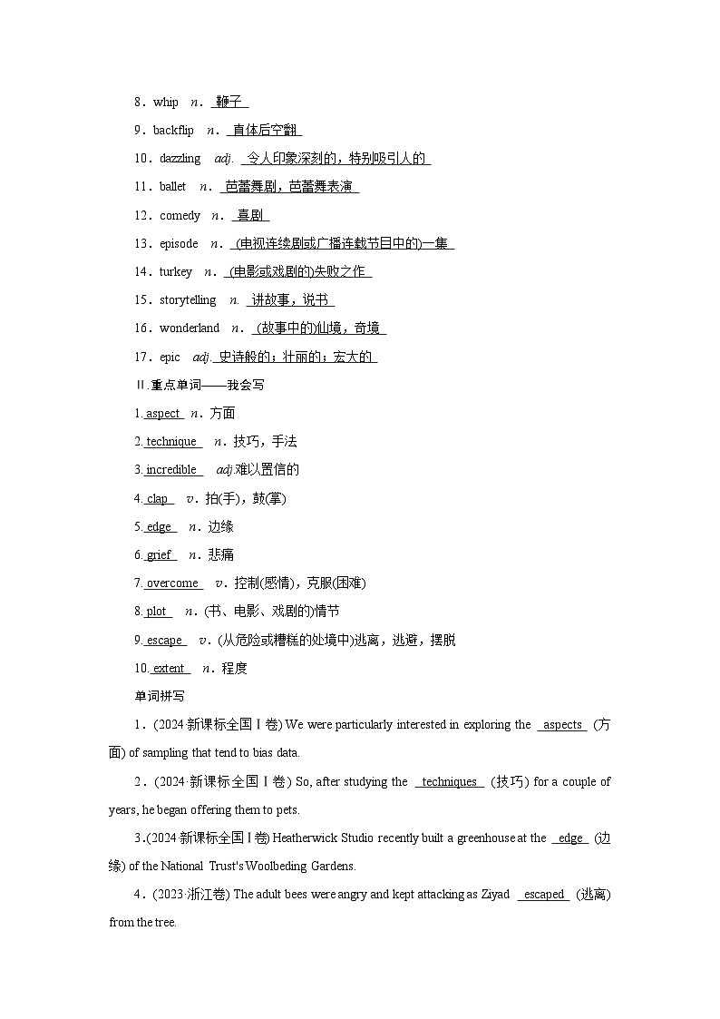 2026版高考英语一轮总复习必备知识训练题必修第二册Unit4StageandScreen外研版第2页