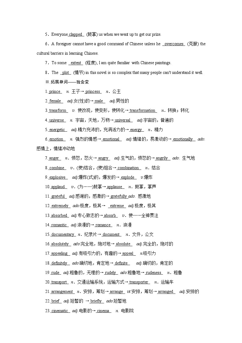 2026版高考英语一轮总复习必备知识训练题必修第二册Unit4StageandScreen外研版第3页