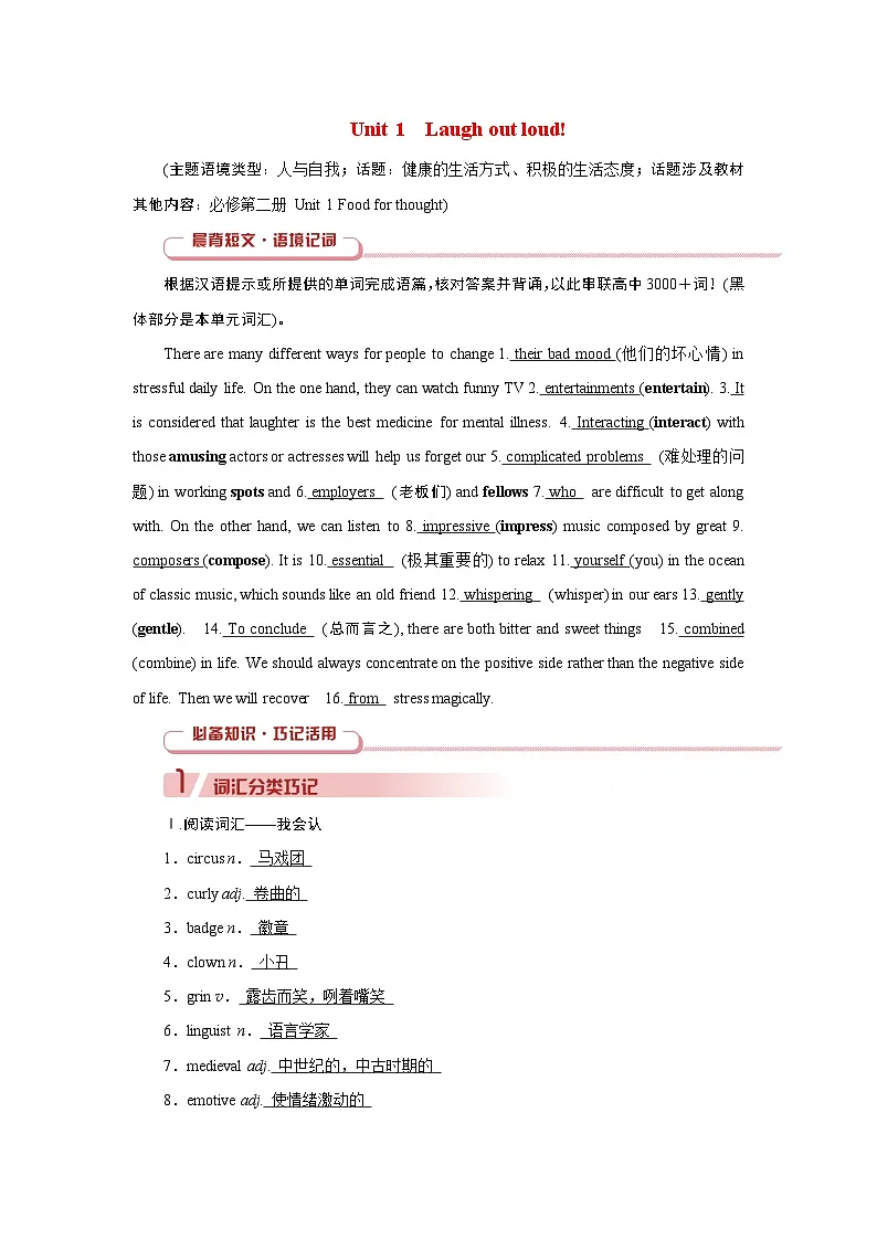 2026版高考英语一轮总复习必备知识训练题选择性必修第一册Unit1LaughoutLoud!外研版第1页