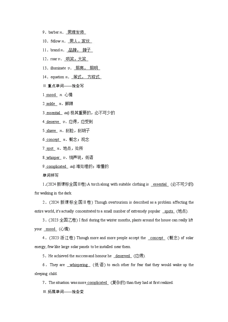 2026版高考英语一轮总复习必备知识训练题选择性必修第一册Unit1LaughoutLoud!外研版第2页