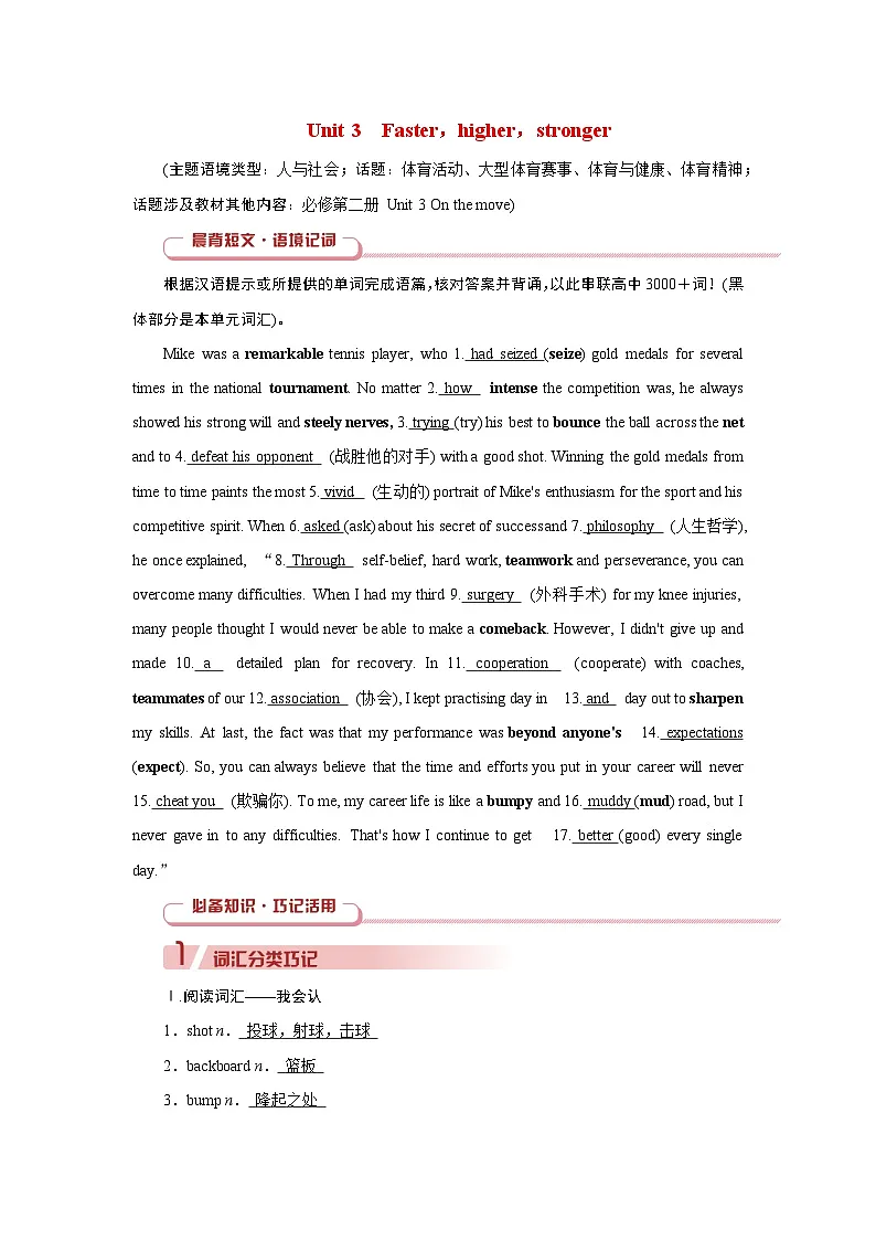 2026版高考英语一轮总复习必备知识训练题选择性必修第一册Unit3FasterHigherStronger外研版第1页