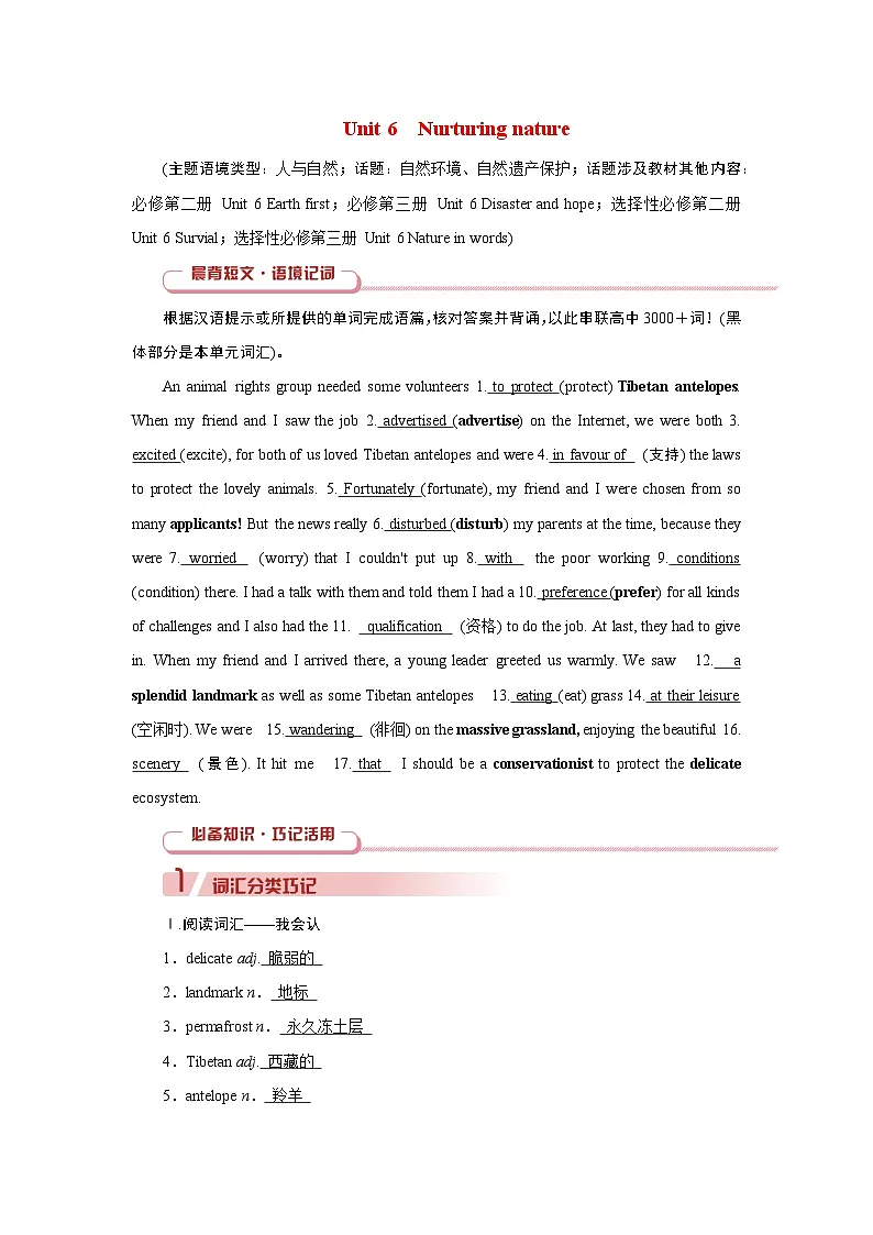 2026版高考英语一轮总复习必备知识训练题选择性必修第一册Unit6NurturingNature外研版第1页