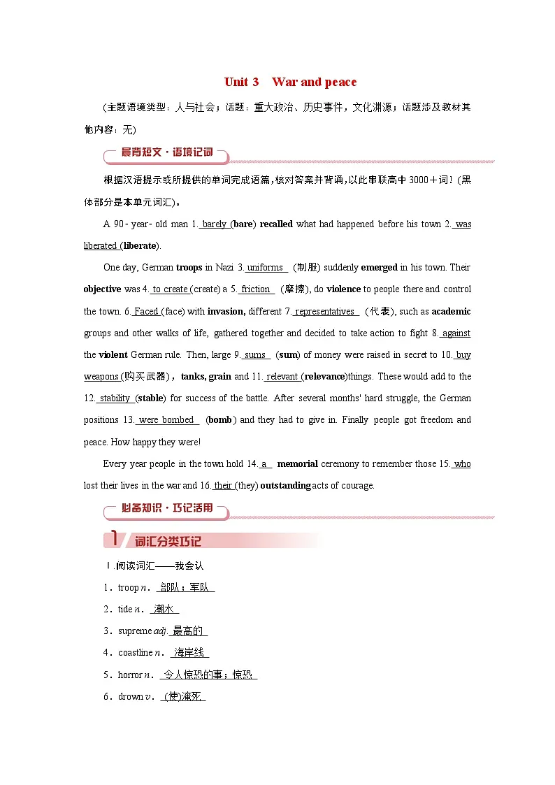 2026版高考英语一轮总复习必备知识训练题选择性必修第三册Unit3WarandPeace外研版第1页