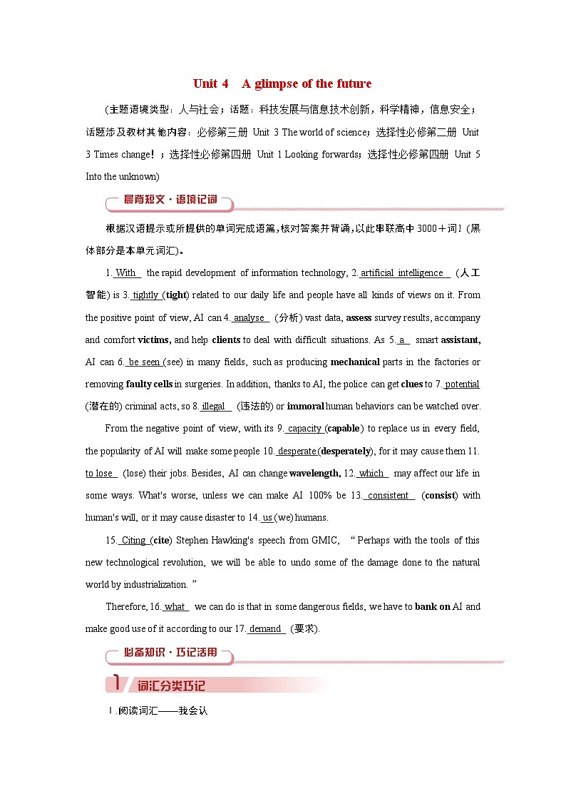 2026版高考英语一轮总复习必备知识训练题选择性必修第三册Unit4AGlimpseoftheFuture外研版第1页