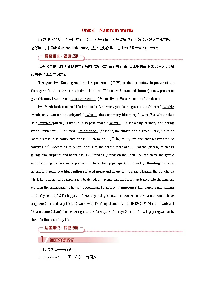 2026版高考英语一轮总复习必备知识训练题选择性必修第三册Unit6NatureinWords外研版第1页