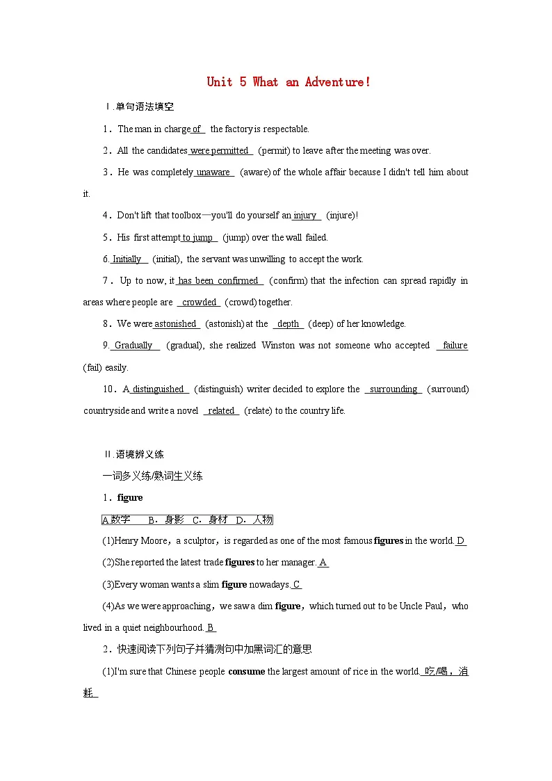 2026版高考英语一轮总复习对点训练必修第三册Unit5WhatanAdventure!外研版第1页