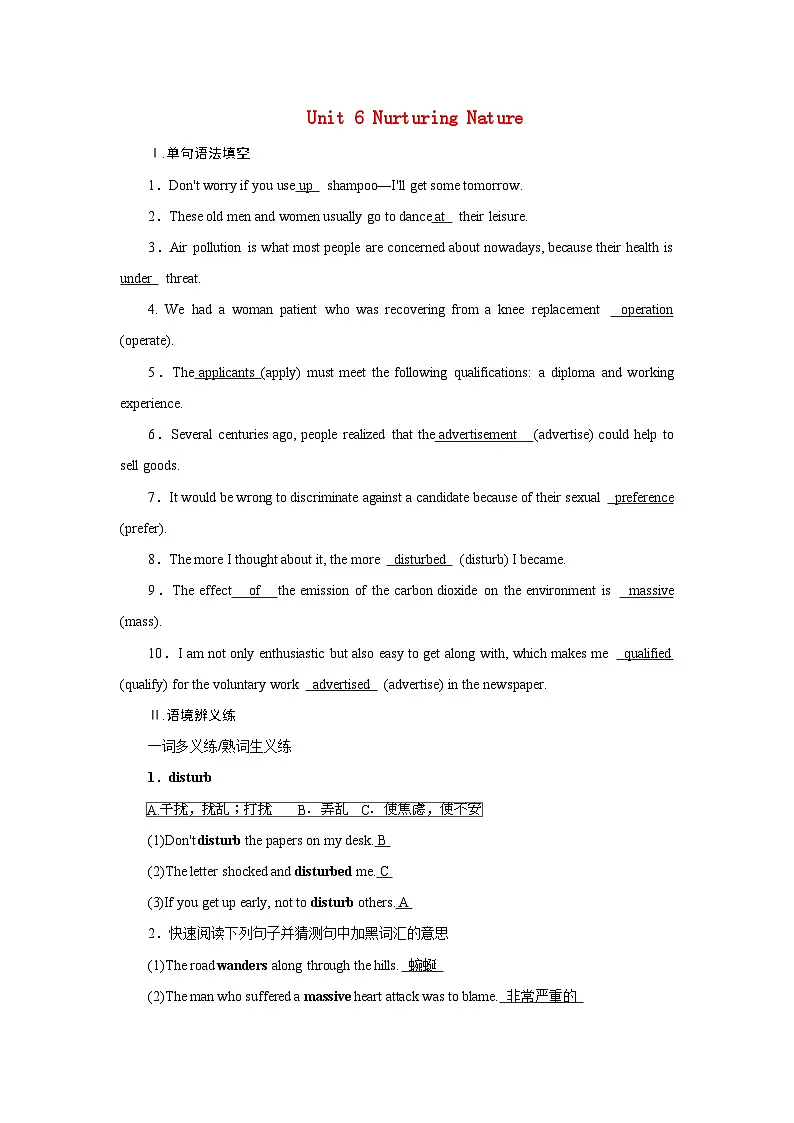 2026版高考英语一轮总复习对点训练选择性必修第一册Unit6NurturingNature外研版第1页
