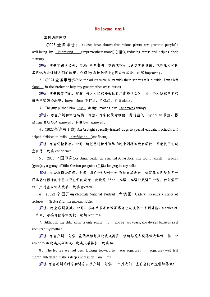 2026版高考英语一轮总复习对点训练必修第一册Welcomeunit新人教版第1页