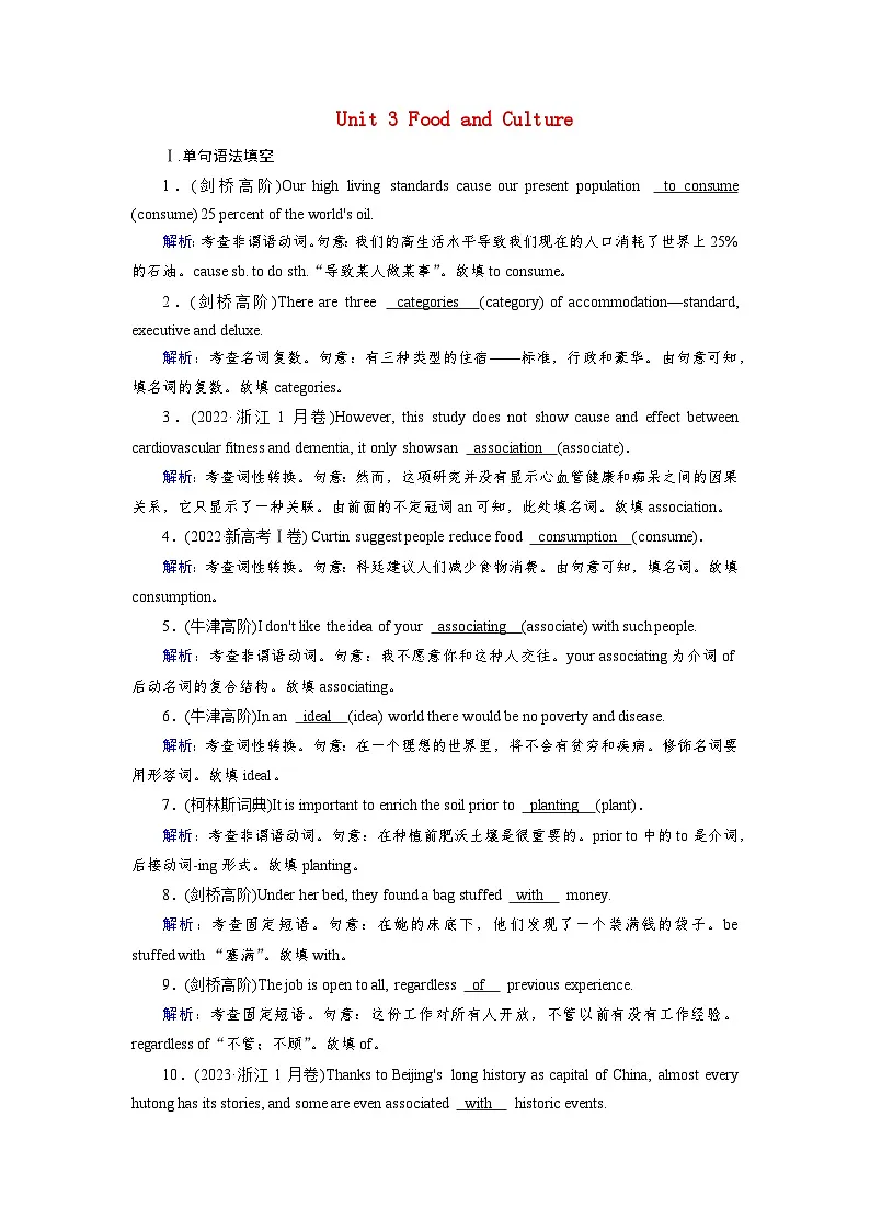 2026版高考英语一轮总复习对点训练选择性必修第二册Unit3FoodandCulture新人教版第1页