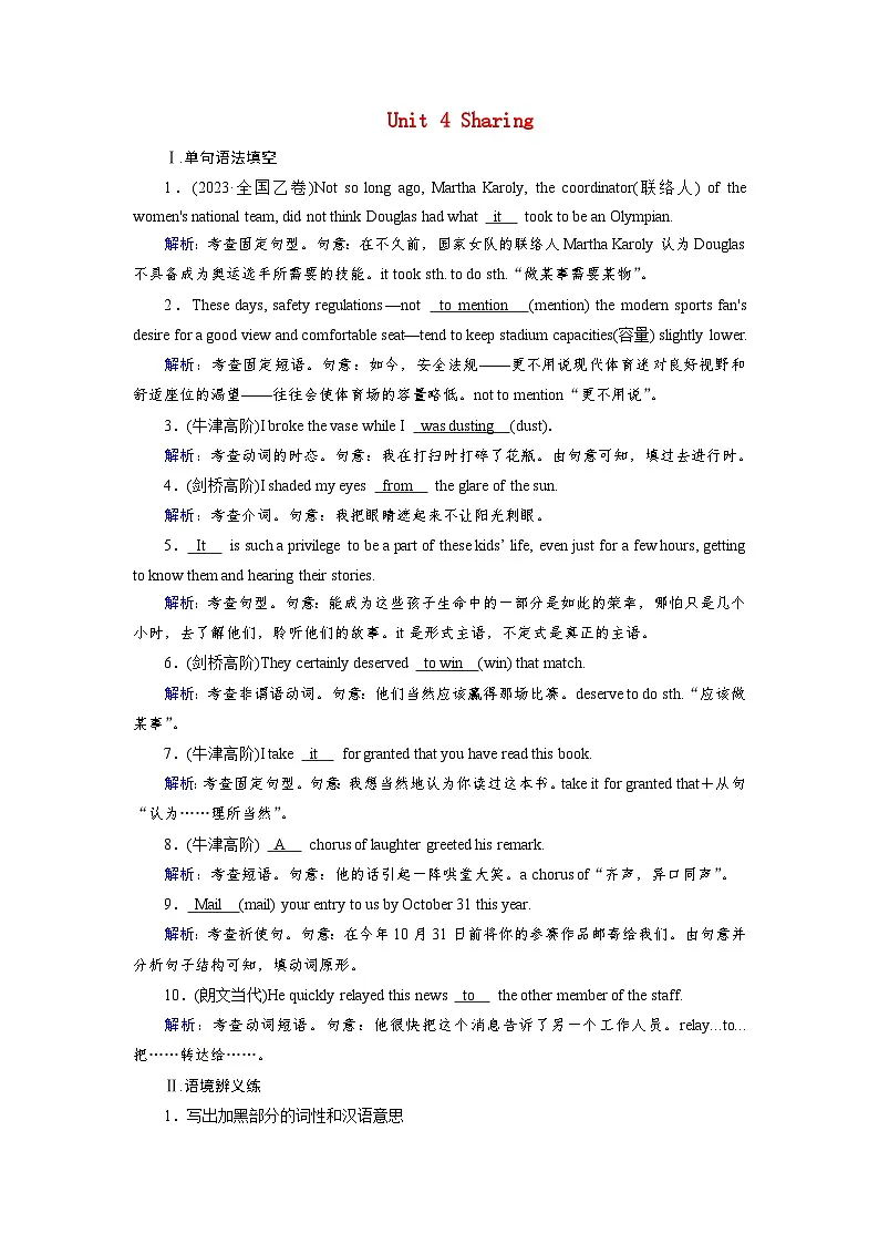 2026版高考英语一轮总复习对点训练选择性必修第四册Unit4Sharing新人教版第1页