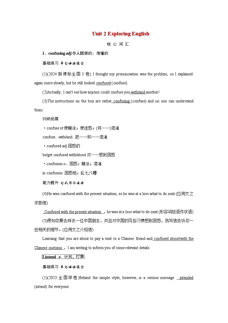 2026版高考英语一轮总复习核心考点训练题必修第一册Unit2ExploringEnglish外研版第1页