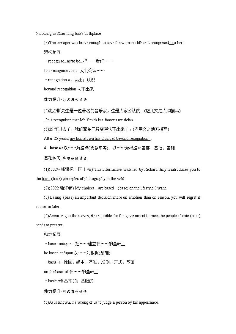 2026版高考英语一轮总复习核心考点训练题必修第一册Unit2ExploringEnglish外研版第3页