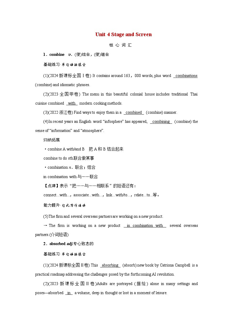 2026版高考英语一轮总复习核心考点训练题必修第二册Unit4StageandScreen外研版第1页