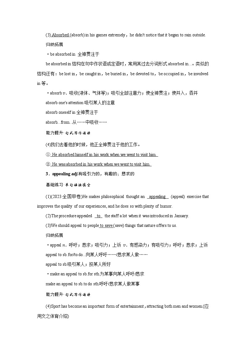 2026版高考英语一轮总复习核心考点训练题必修第二册Unit4StageandScreen外研版第2页