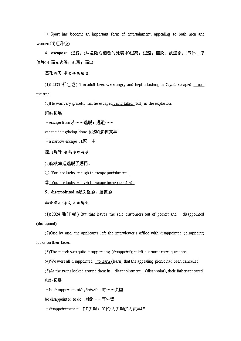 2026版高考英语一轮总复习核心考点训练题必修第二册Unit4StageandScreen外研版第3页