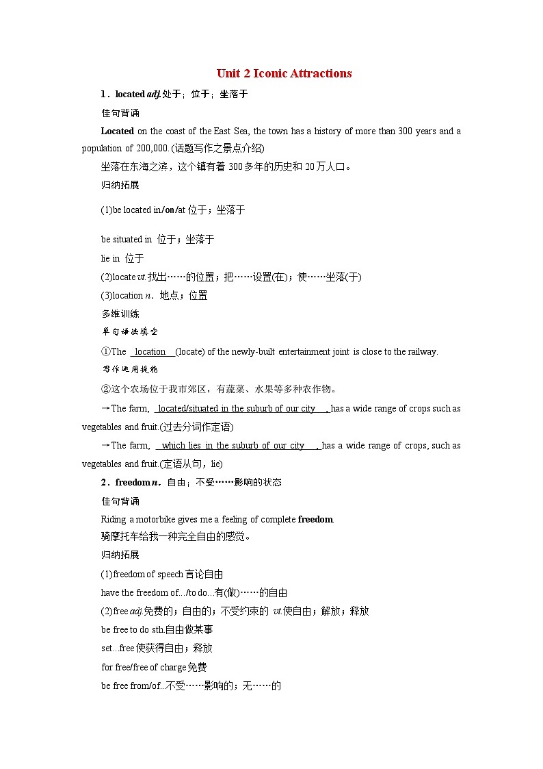 2026版高考英语一轮总复习核心考点训练题选择性必修第四册Unit2IconicAttractions新人教版第1页