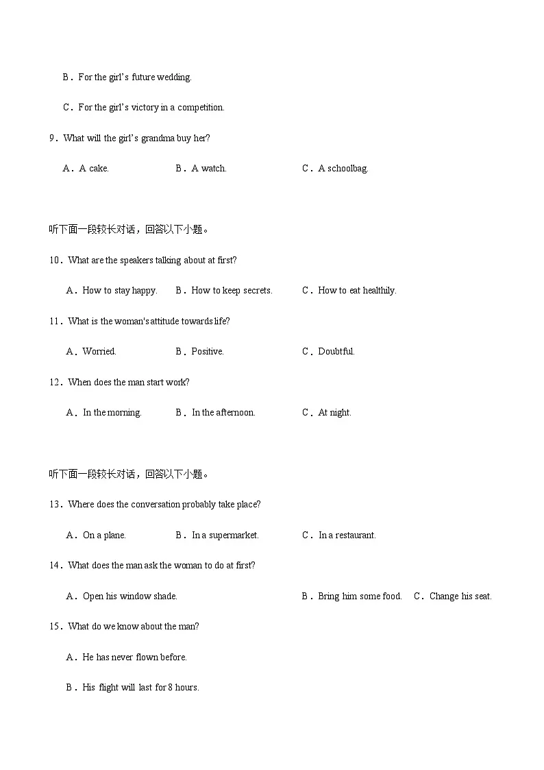 河北省石家庄市辛集市2024-2025学年高一下学期期末教学质量监测英语试卷(含音频)第2页