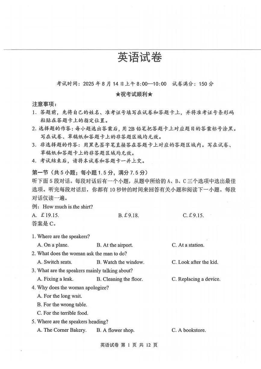英语试卷第1页