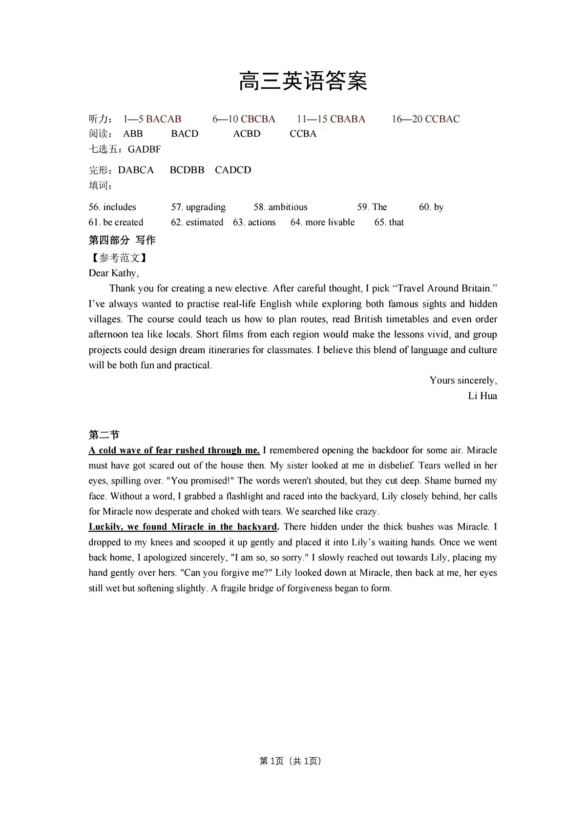 英语试卷参考答案第1页