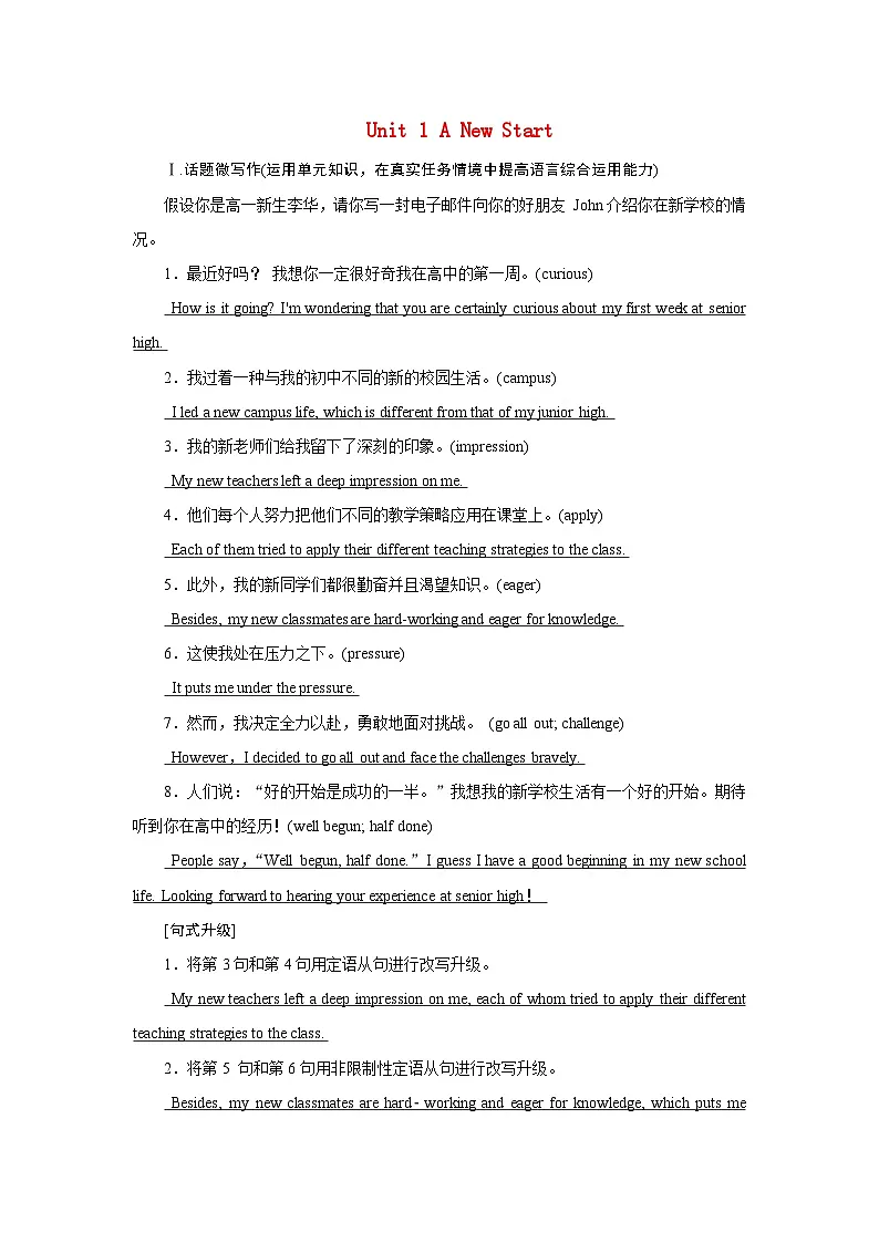 2026版高考英语一轮总复习素养提升训练题必修第一册Unit1ANewStart外研版第1页