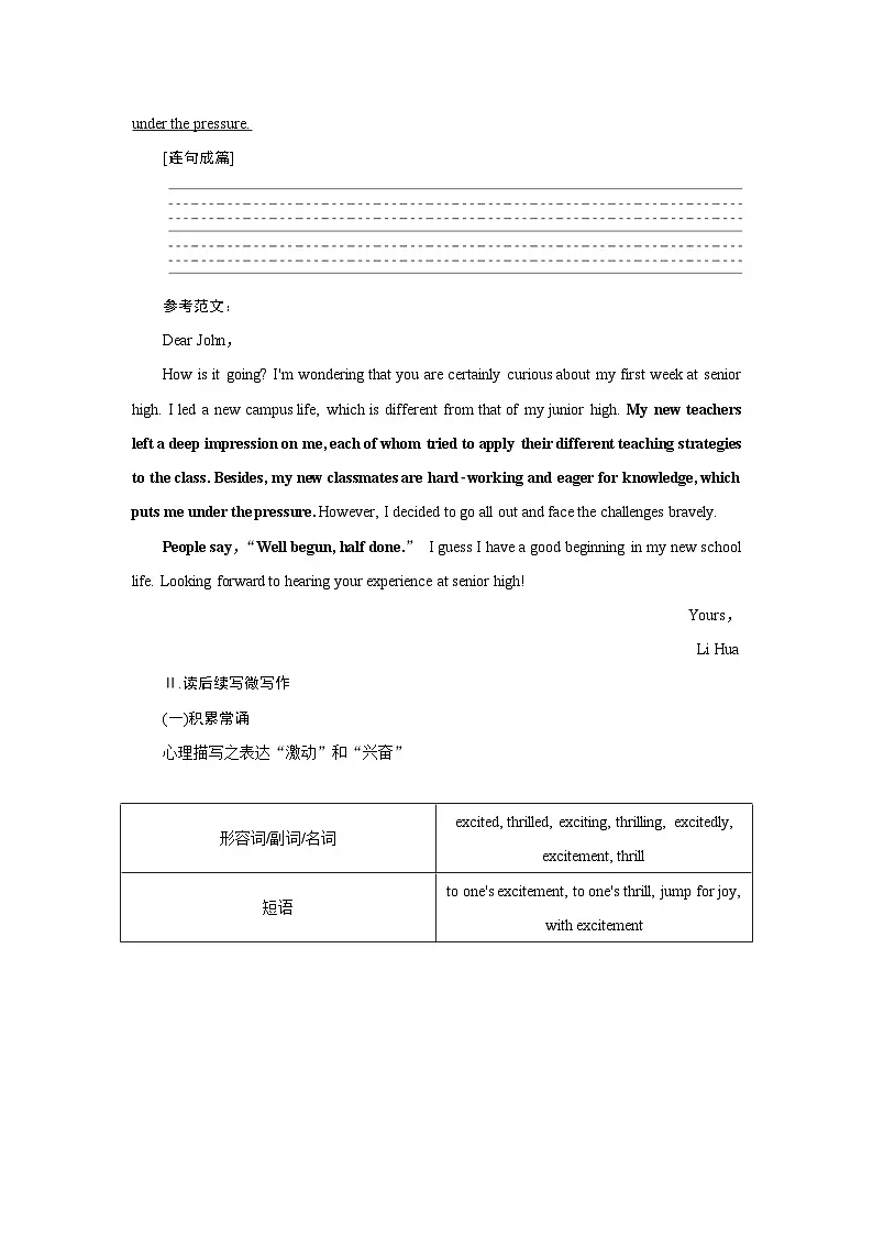 2026版高考英语一轮总复习素养提升训练题必修第一册Unit1ANewStart外研版第2页