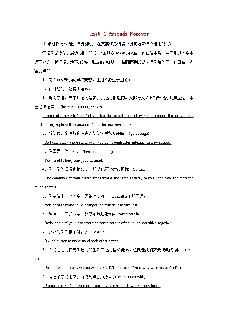 2026版高考英语一轮总复习素养提升训练题必修第一册Unit4FriendsForever外研版第1页