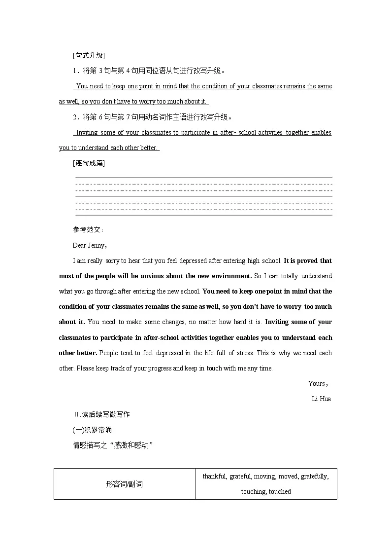 2026版高考英语一轮总复习素养提升训练题必修第一册Unit4FriendsForever外研版第2页
